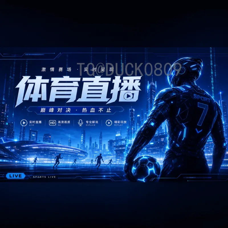 2026美加墨世界杯前瞻：完整新闻资讯与赛程预测